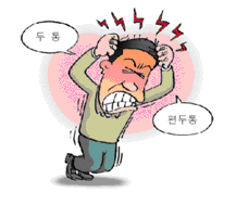 두통1 두통1
