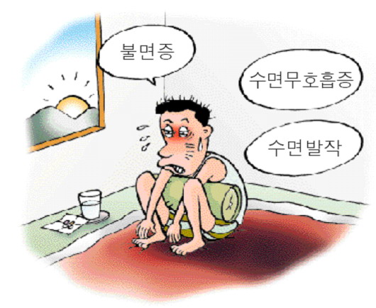 수면장애