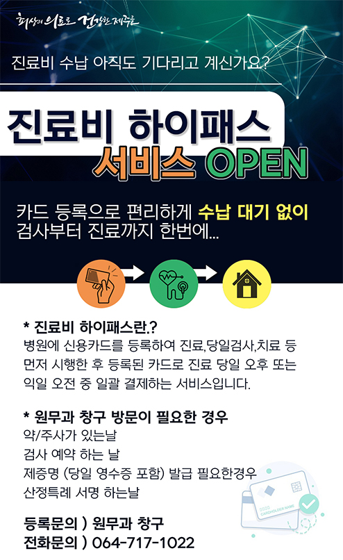 진료비 하이패스