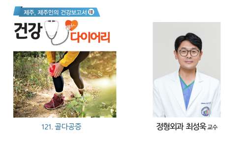 (121) 최성욱 교수 건강칼럼.jpg